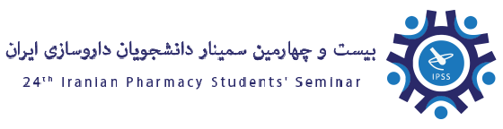 سمینار دانشجویان داروسازی ایران